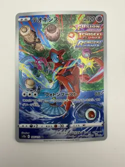 Deoxys 185/172 VSTAR Universe 2022 Art Rare Japanese Pokemon TCG NM - Image 1
