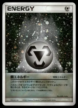 Metal Energy SWIRL 014/015 Holo 2005 Gift Box Lucario Deck Pokemon Japanese - Image 1