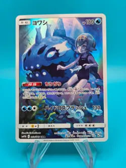 WISHIWASHI 053/049 CHARACTER RARE DREAM LEAGUE POKEMON JAPANESE NEAR MINT - Image 1