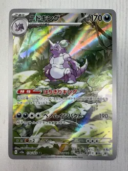 Nidoking AR 174/165 SV2a Scarlet & Violet 151 Japanese Pokemon Art Rare Holo NM - Image 1