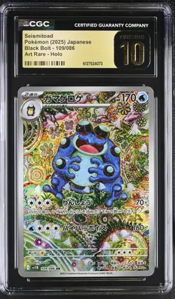 Pokemon Seismitoad Black Bolt Japanese Art Rare #109 CGC 10 PRISTINE - Image 1