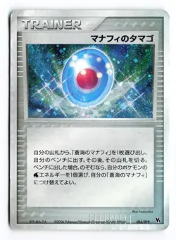 Manaphy's Egg 016/019 Sea's Manaphy Deck 2006 Japanese Pokemon TCG DMG - Image 2