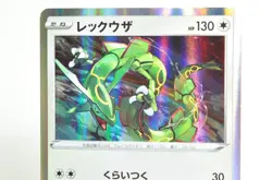 Pokemon Card TCG Rayquaza 003/S-P Starter Set V Promo cards 2019 Japanese LP - Image 2