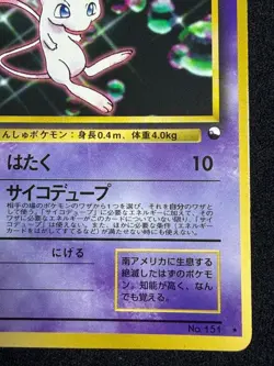Mew No. 151 World Hobby Fair CD Promo 1999 Old Back Japanese Pokemon Card - Image 5