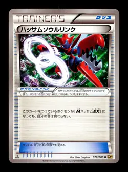 [NM-] Scizor Spirit Link Japanese Rage of the Broken Heavens Pokemon - Image 1