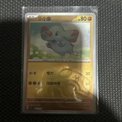 Phanpy 09 05/07 MasterBall Holo Pokemon S-Chinese Horizons Gem Vol. 5 CBB5C - Image 1