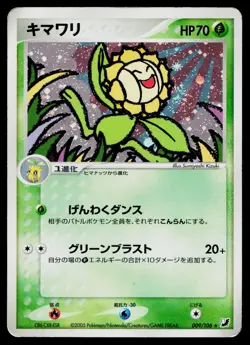 Sunflora 009/106 *Swirl* Holo Rare Golden Sky Silvery Ocean Pokemon Japanese HP - Image 1
