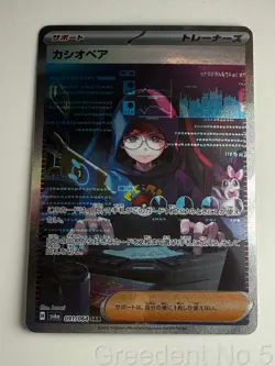 Cassiopeia 091/064 Special Art Rare Night Wanderer Pokemon Japanese Near Mint - Image 1