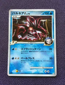 Palkia G Pokemon Card LV.78 1st Edition 2008 Japanese Holo 032/096 Nintendo EX - Image 1
