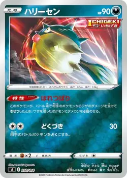 Pokemon Qwilfish Reverse Holo 260/414 SI Start Deck 100 Japanese Card - Image 1