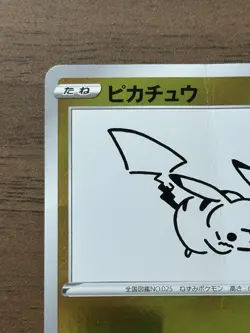 Pikachu 208/s-p Yu Nagaba Promo Pokemon Cards 2021 Japanese TCG 86 - Image 3