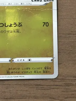 Pikachu 208/s-p Yu Nagaba Promo Pokemon Cards 2021 Japanese TCG 86 - Image 5