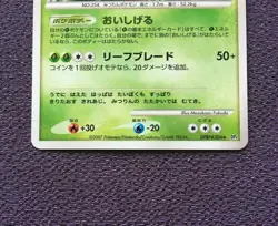 Sceptile Pokemon Card LV.52 2007 Japanese Holo DPBP#304 Nintendo EX-VG - Image 3
