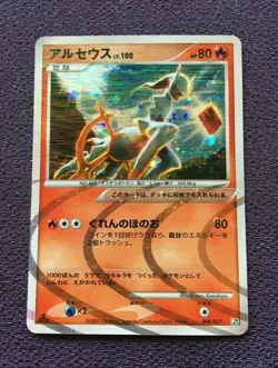 Arceus Pokemon Card 1st Edition 2009 Japanese Holo 008/017 Nintendo EX - Image 1