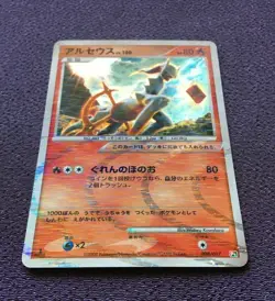 Arceus Pokemon Card 1st Edition 2009 Japanese Holo 008/017 Nintendo EX - Image 4