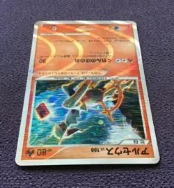 Arceus Pokemon Card 1st Edition 2009 Japanese Holo 008/017 Nintendo EX - Image 5