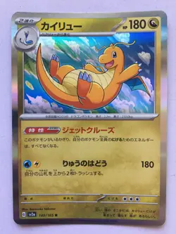 Dragonite Pokemon Japanese 151 149/165 Sv2a Holo 2023 NM! Read Desc! - Image 1