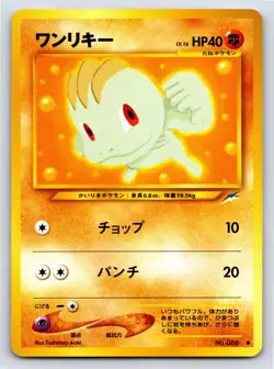 Darkness, and to Light... - NM - Machop NO. 066 US Seller - Image 1