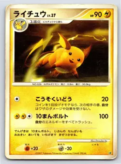 Entry Pack '08 - HP - Raichu US Seller - Image 1
