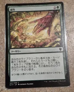 Magic The Gathering JAPANESE Magic 2011 Cultivate #168/249 MTG M11 TCG CCG - Image 1