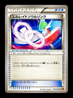 [NM-] Gallade Spirit Link 073/078 Japanese Emerald Break Pokemon - Image 1