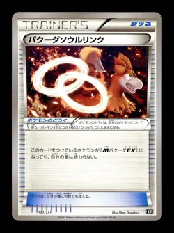 [NM] Camerupt Spirit Link Japanese The Best of XY 131/171 Pokemon - Image 1