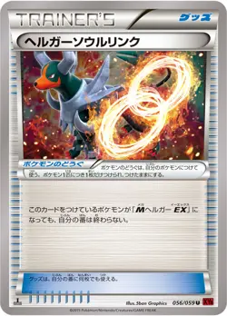 Sale! Pokemon card game TCG Houndoom Soul Link 056 XY8 1st Japanese - Image 1