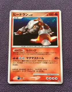 Heatran Pokemon Card LV.47 1st Edition Japanese Holo 2008 DPBP#524 EX - Image 1