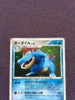 Feraligatr Pokemon Card LV.53 2007 Japanese Holo DPBP#191 Nintendo NM-EX - Image 2