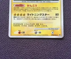 Luxray Pokemon Card LV.48 2006 Japanese Holo DPBP#466 Nintendo NM-EX - Image 3