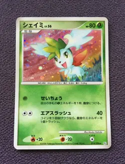 Shaymin Pokemon Card LV.56 2008 Japanese Holo 014/096 Nintendo NM-EX - Image 1