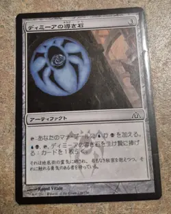 MTG Magic the Gathering Dimir Cluestone (138/172) Dragon's Maze Japanese LP - Image 1