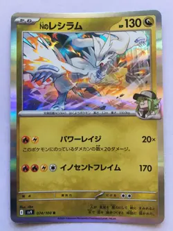 N's Reshiram Pokemon Japanese 074/100 Sv9 Battle Partners Holo NM! Read Desc! - Image 1
