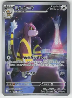 Watchog 095/083 Art Rare Ninja Spinner Pokemon Japanese Holo Near Mint - Image 1