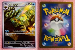 Omanyte 180/165 | SV2a: Pokemon 151 | 2023 Pokemon TCG Card Japanese | NM - Image 3