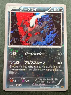Pokemon card Darkrai 023/036 1st 2016 Pokemon TCG Japanese Holo Nintendo - Image 1