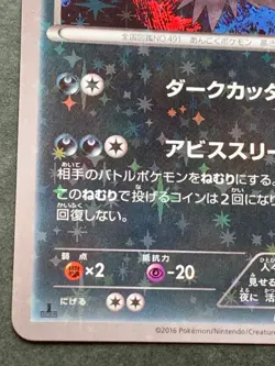 Pokemon card Darkrai 023/036 1st 2016 Pokemon TCG Japanese Holo Nintendo - Image 5
