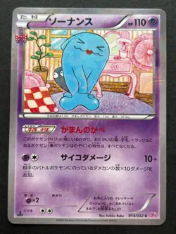 Pokemon card Wobbuffet 013/032C 1st CP3 2016 Pokemon TCG Japanese Nintendo Holo - Image 1