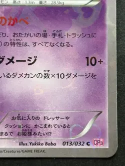 Pokemon card Wobbuffet 013/032C 1st CP3 2016 Pokemon TCG Japanese Nintendo Holo - Image 4