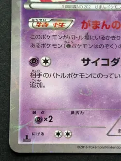 Pokemon card Wobbuffet 013/032C 1st CP3 2016 Pokemon TCG Japanese Nintendo Holo - Image 5