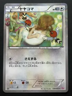 Pokemon card Fletchling 030/032C 1st CP3 2016 Pokemon TCG Japanese Holo Nintendo - Image 1