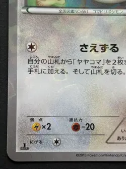 Pokemon card Fletchling 030/032C 1st CP3 2016 Pokemon TCG Japanese Holo Nintendo - Image 5