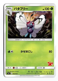 POKEMON JAPANESE BUTTERFREE 003/051 SUN & MOON FAMILY BOX NEAR MINT - Image 1