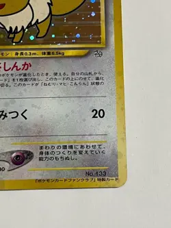 Pokemon Card Japanese Eevee 133 Promo 500 Point Fan Club - Image 5