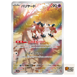 Mr. Mime AR 179/165 NM SV2a Pokemon Card 151 Pokemon Card Game Japanese - Image 1