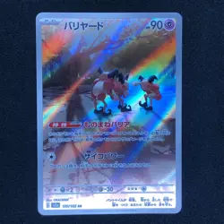 Mr. Mime AR 179/165 NM SV2a Pokemon Card 151 Pokemon Card Game Japanese - Image 2