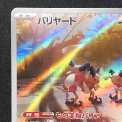 Mr. Mime AR 179/165 NM SV2a Pokemon Card 151 Pokemon Card Game Japanese - Image 3