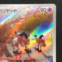 Mr. Mime AR 179/165 NM SV2a Pokemon Card 151 Pokemon Card Game Japanese - Image 4