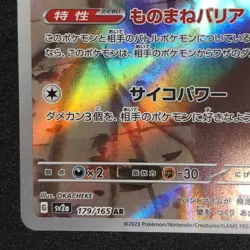 Mr. Mime AR 179/165 NM SV2a Pokemon Card 151 Pokemon Card Game Japanese - Image 5