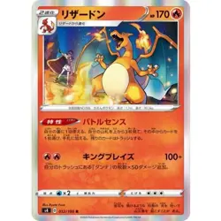 Charizard R 012/100 s4 Amazing Volt Tackle Pokemon Card Japanese NM - Image 1